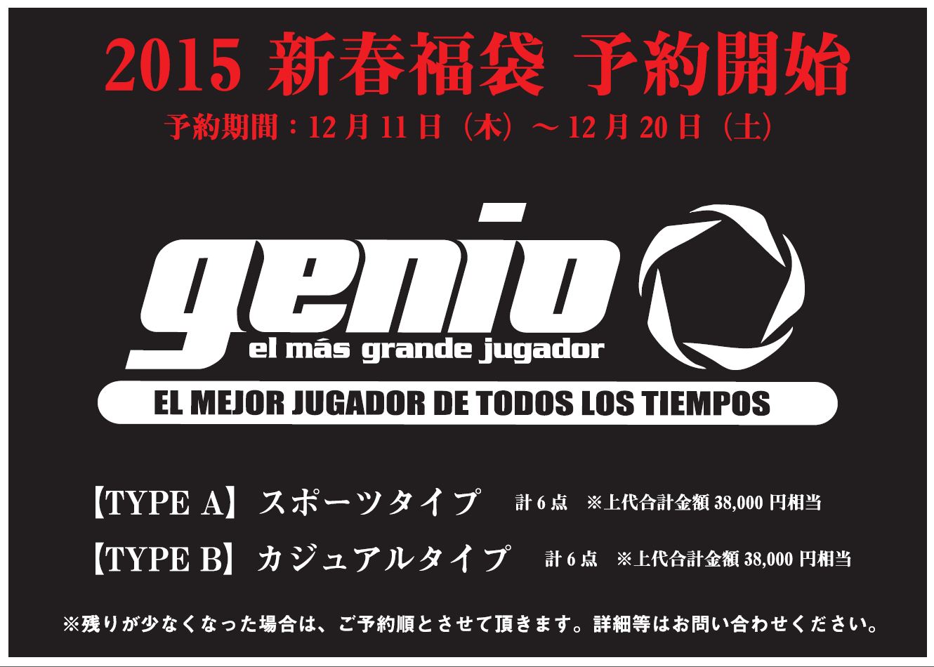GENIO2015福袋-4.JPG