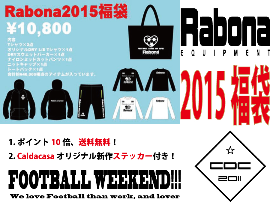 Rabona2015福袋.JPG