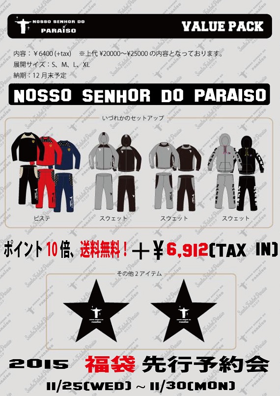 NOSSO-2015-福袋-5.JPG