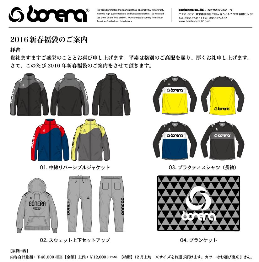 BONERA2016福袋-1.JPG