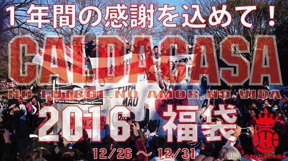 Caldacasa2016福袋.jpg