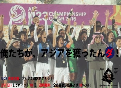 リオ五輪最終予選キャンペーン-6.jpg