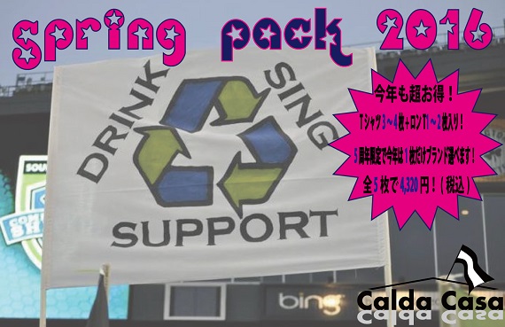 2016-SPRING-PACK.JPG