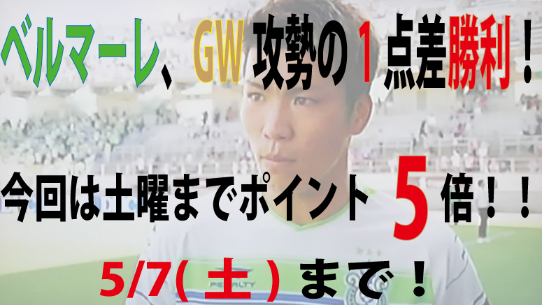 勝利ポップ1点差-3.jpg