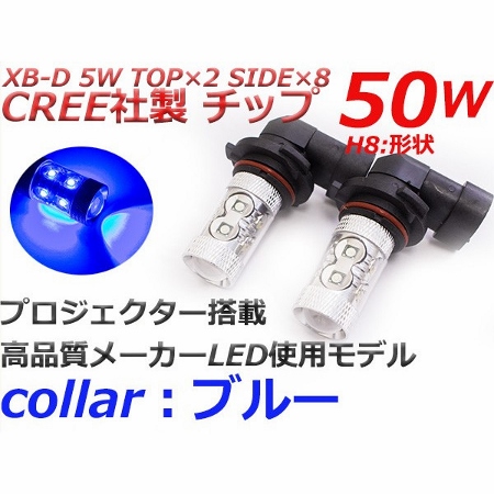 CREE XB-D 50W H8 LED¥Õ¥©¥°¥é¥ó¥×