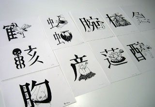 イラスト漢字 河原デザイン アート専門学校ブログ Ideablog