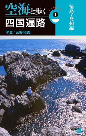 遍路1