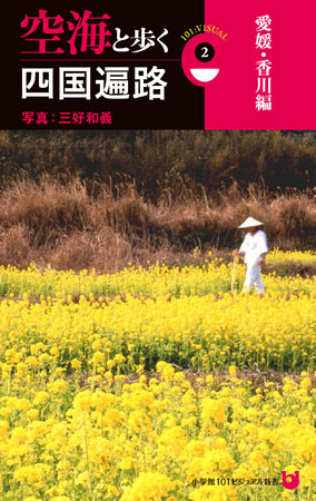 遍路2