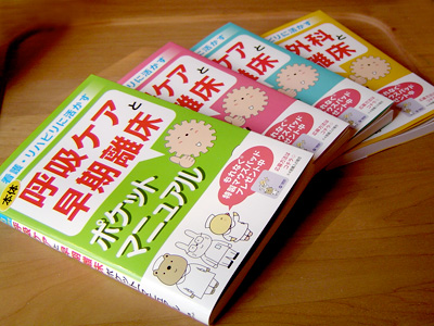 医療系書籍デザイン