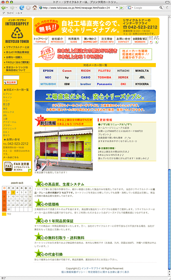 リサイクルトナーのネットショップデザイン