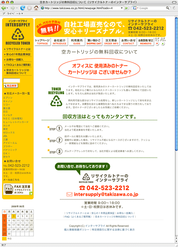 リサイクルトナーのネットショップデザイン