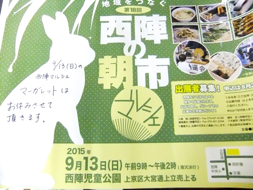 西陣マルシェ