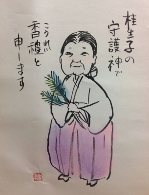 「香禮霊神」桂生子の守護神