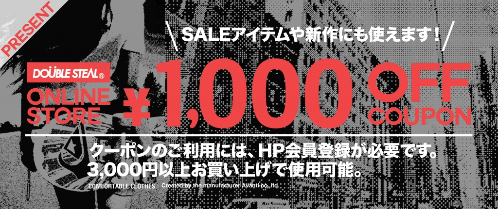 1000円OFFクーポン配布のお知らせ。 | DOUBLE STEAL