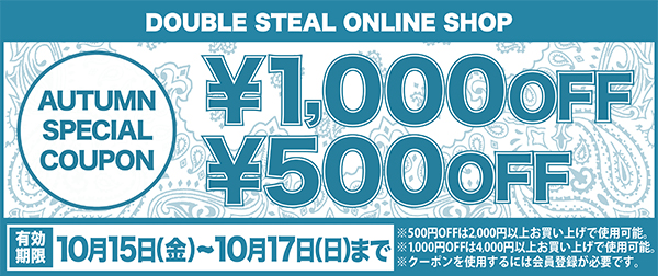 500円&1000円OFFスペシャルクーポン配布お知らせです！ | DOUBLE STEAL