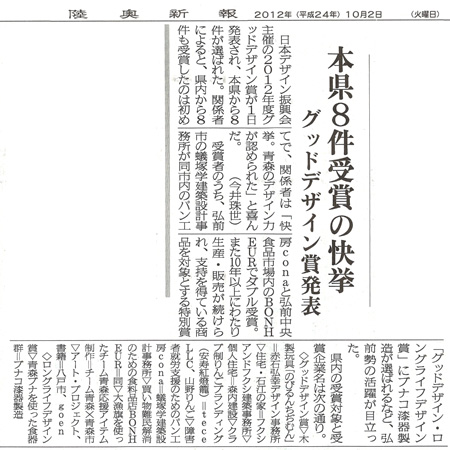 121005_muthushinpou_Good Design.jpg