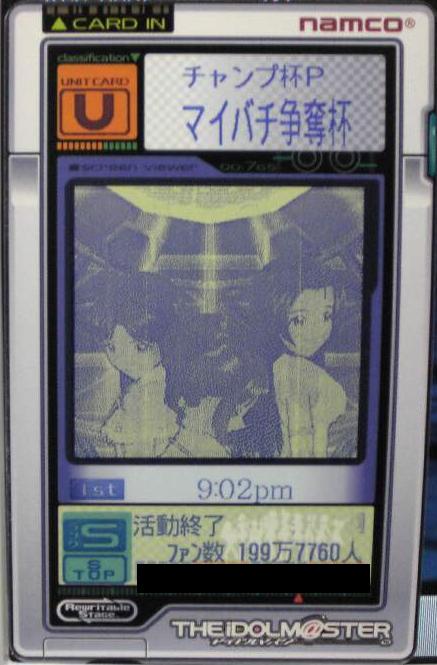 マイバチ争奪杯