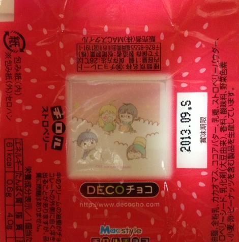 サークル「なきべそぽっち」様、チョコ包装