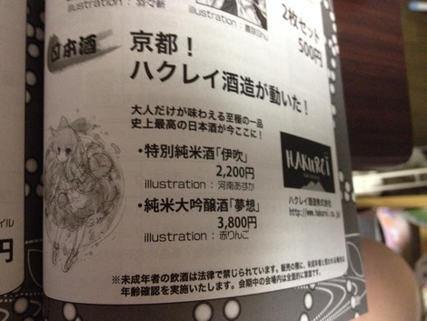 やったぜ、ハクレイ酒造!