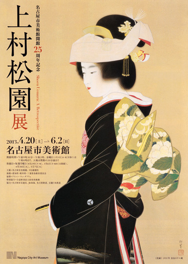 上村松園画集