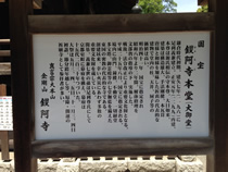 鑁阿寺看板を一読