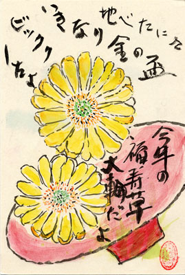 福寿草
