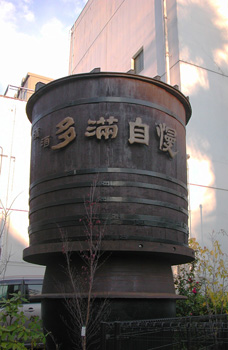 多摩自慢樽