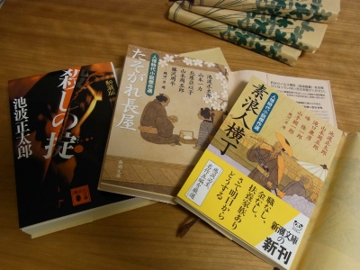 時代小説 読書中