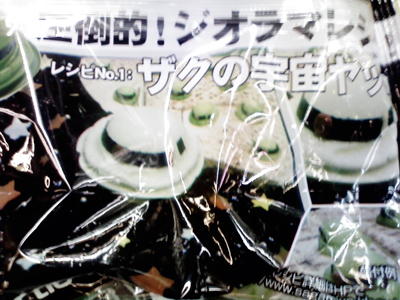 ザク豆腐の圧倒的裏面