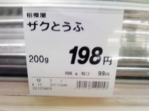 価格198円は高いのか?手頃なのか?