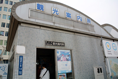 まずは観光案内所