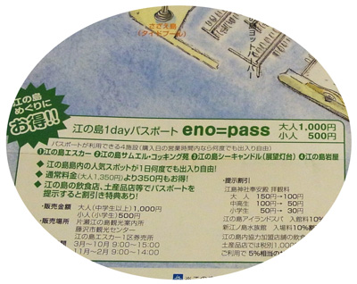 このエコパスを使っておトクに一周