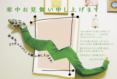 寒中お見舞い申し上げます。