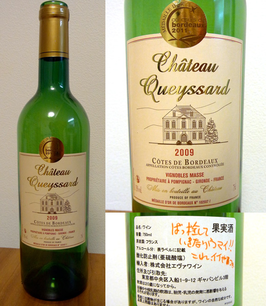 2012.10 Chateau Queyssard