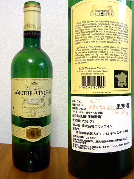 2012.10 Chateau LAMOTHE VINCENT