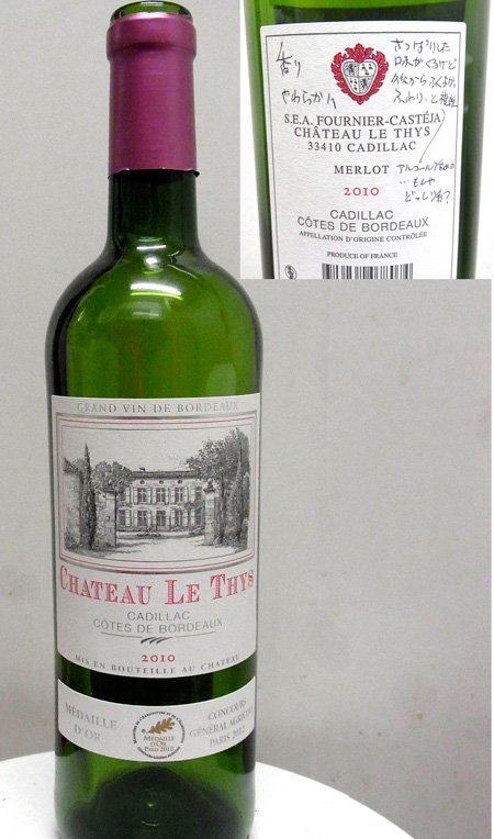 Chateau La Thys メルロー