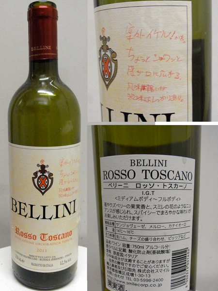 BELLINI ROSSO TOSCANO ベリーニ・ロッソ・トスカーノ