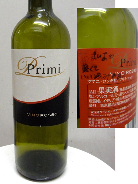 Primi Vino Rosso ウマニ・ロンキ社 プリミ・ロッソ