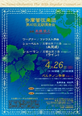 演奏会チラシ