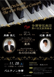 演奏会チラシ 11月28日
