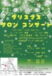クリスマスサロンコンサート2015