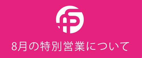 ナンセンス、夏期休業、サマータイム、8月営業