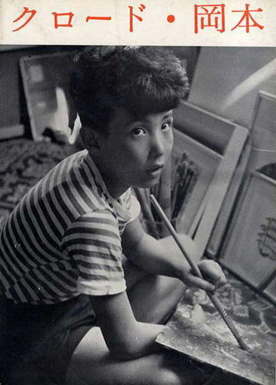 クロード岡本、天才少年画家