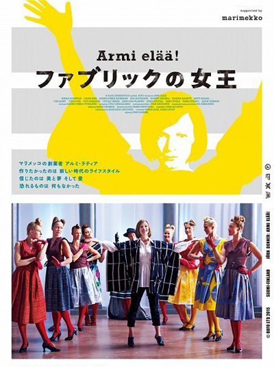 マリメッコ、映画、ファブリックの女王