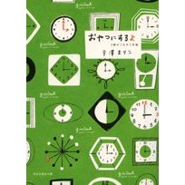 おやつ