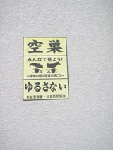 空き巣