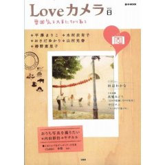 ラブカメラ