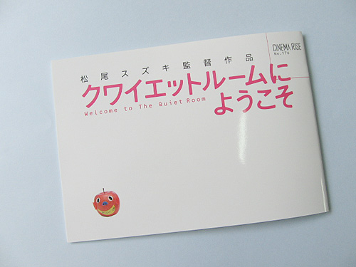 クワイエットルームにようこそ1