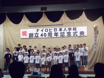 日本人学校40周年記念式典