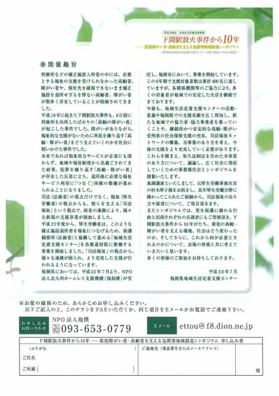 「下関駅放火事件から10年」開催！ 司法書士かけはし輝元の業務日誌